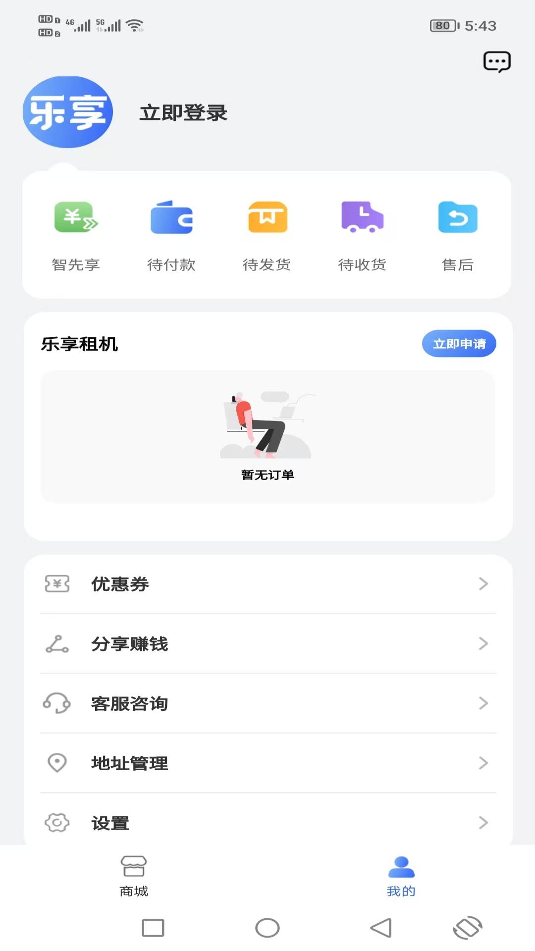 乐享商城下载介绍图