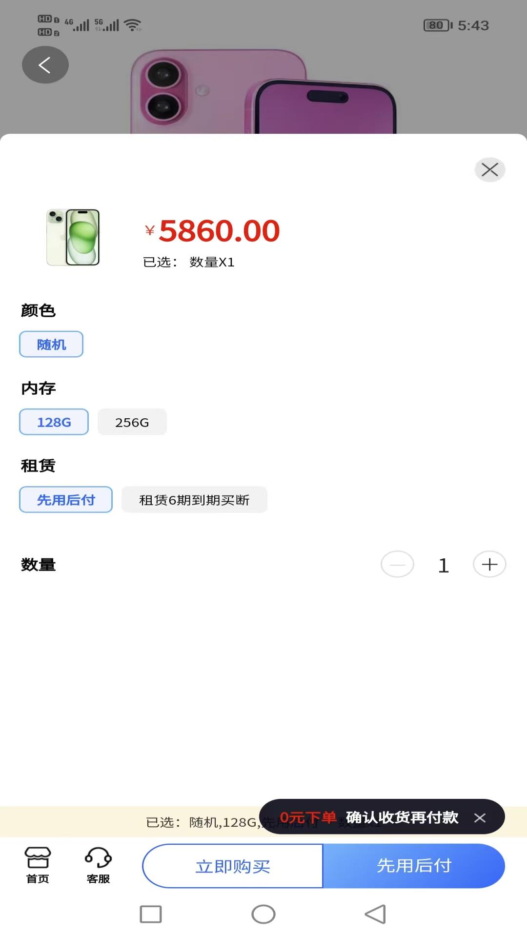 乐享商城app截图