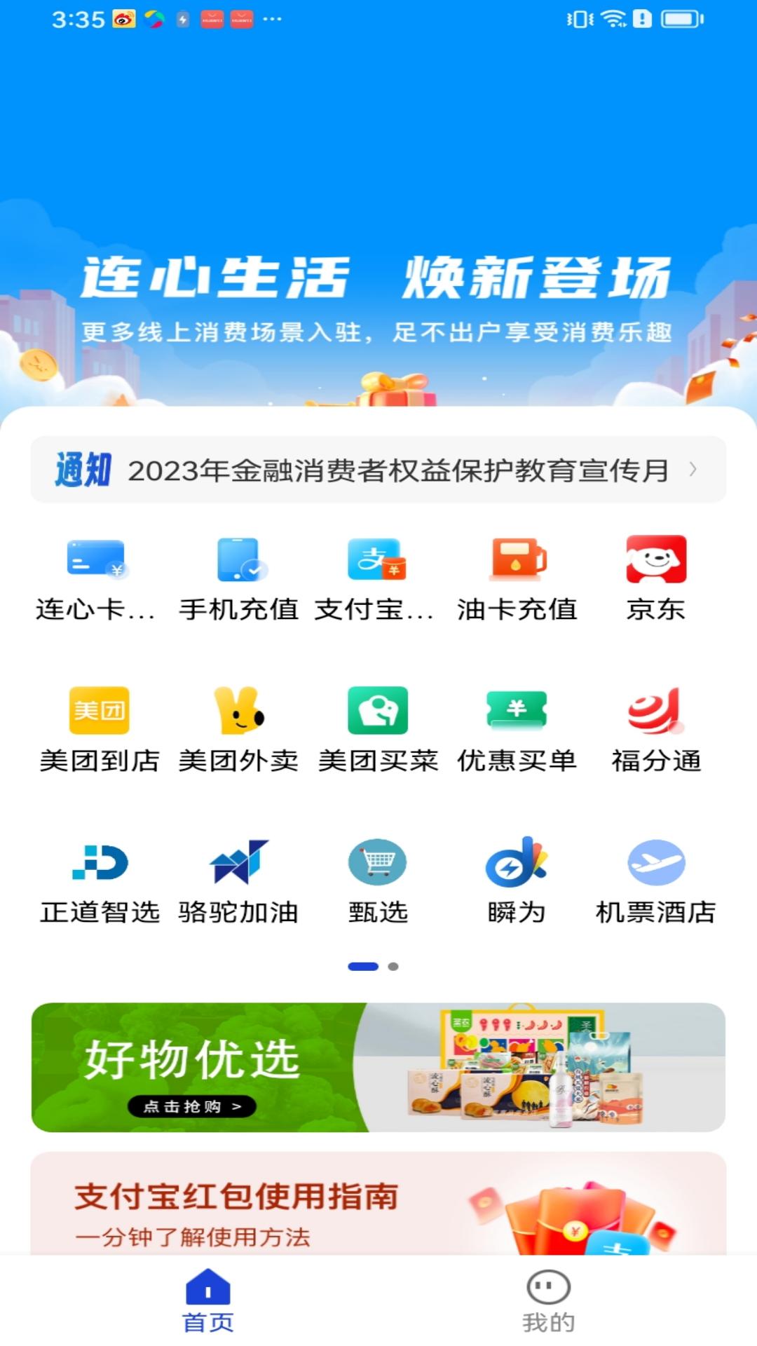 连心生活下载介绍图