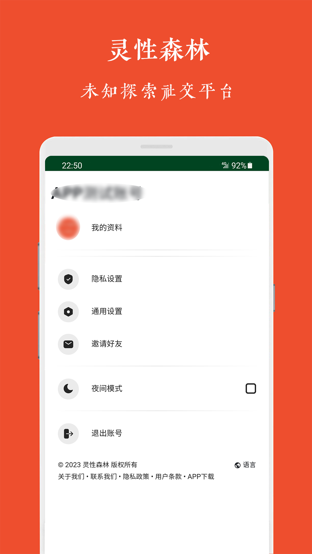 灵性森林app截图