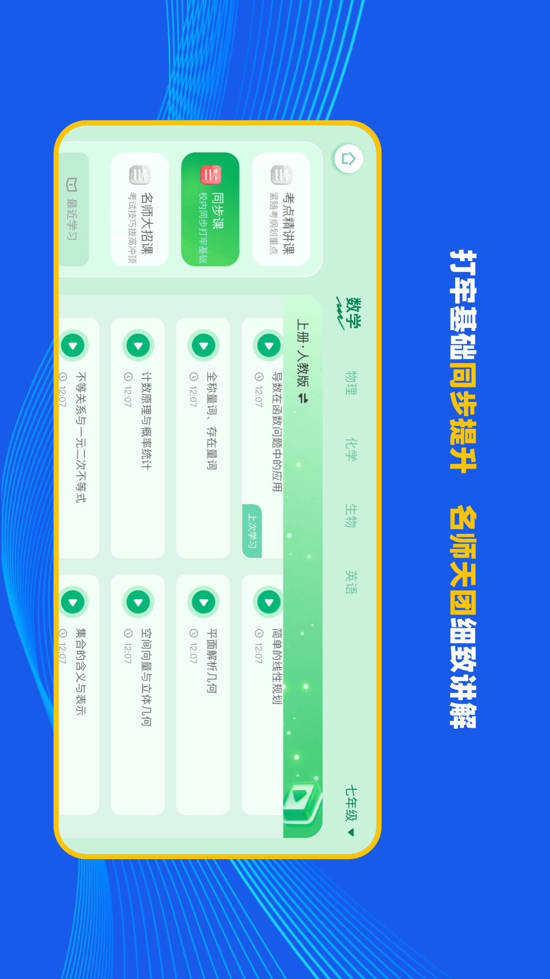 理想树智学app截图