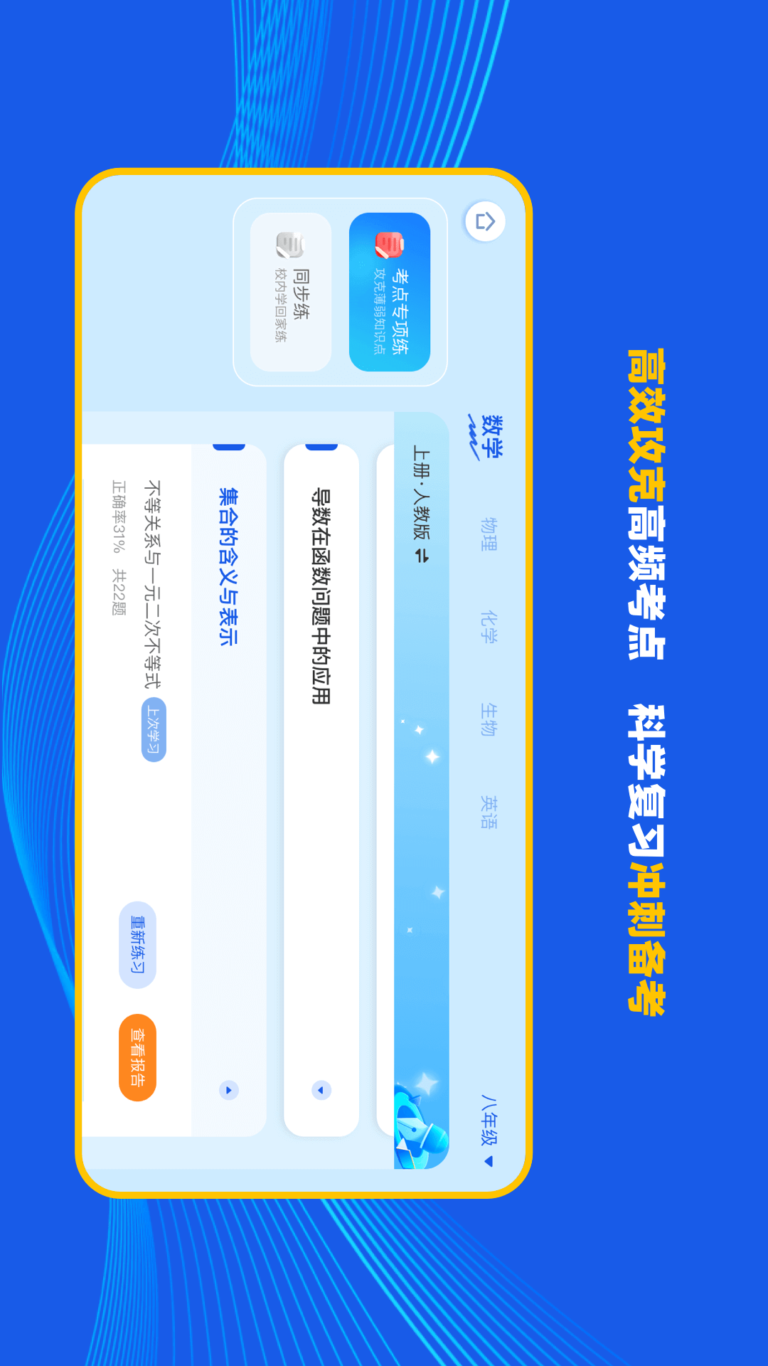 理想树智学app截图