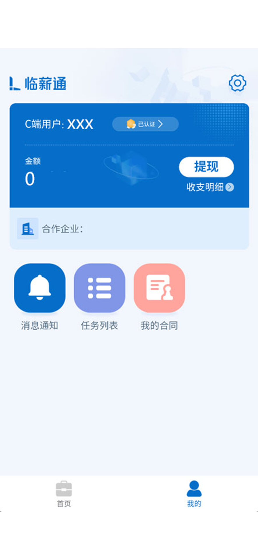 临薪通下载介绍图