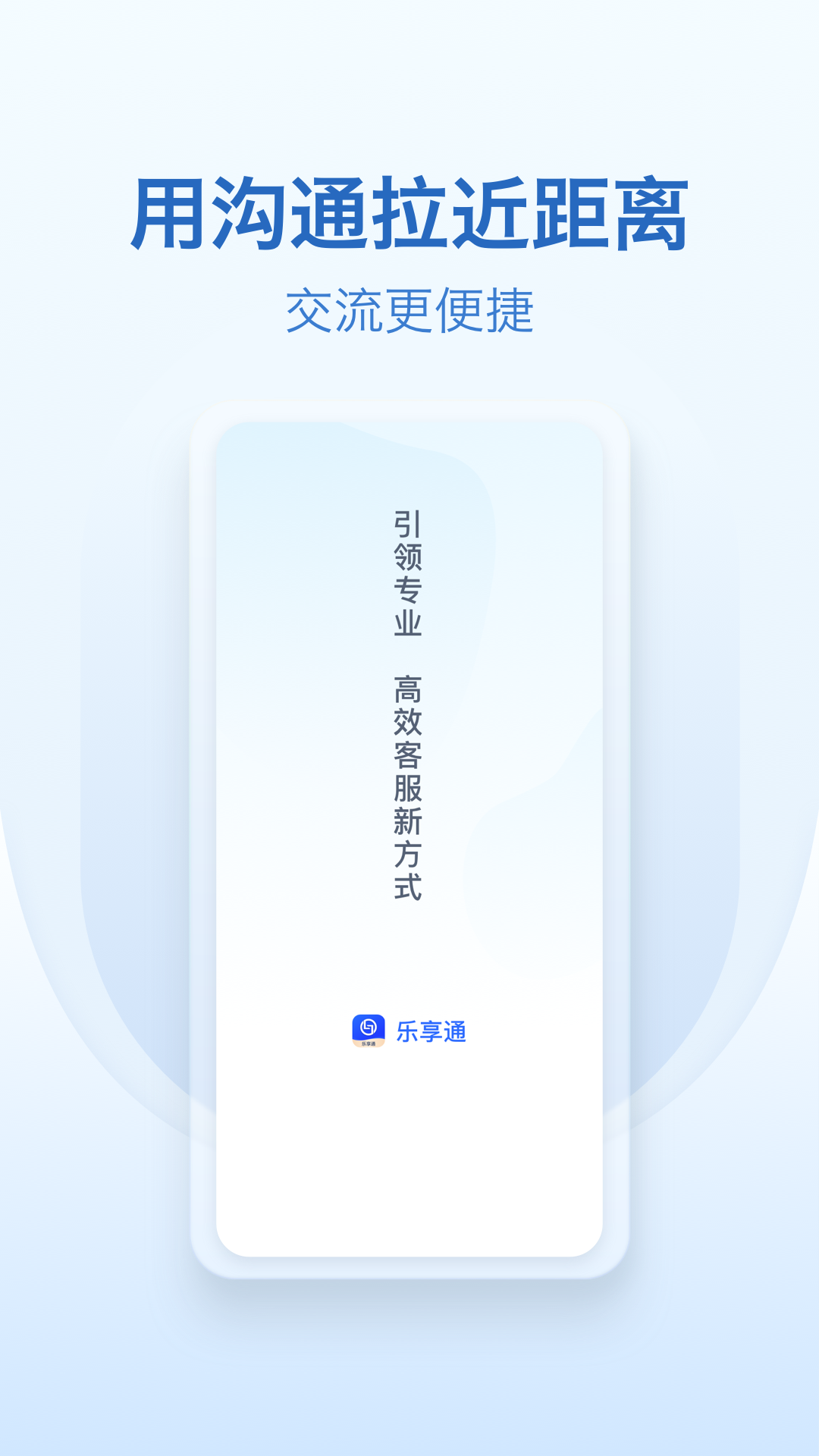 乐享通下载介绍图