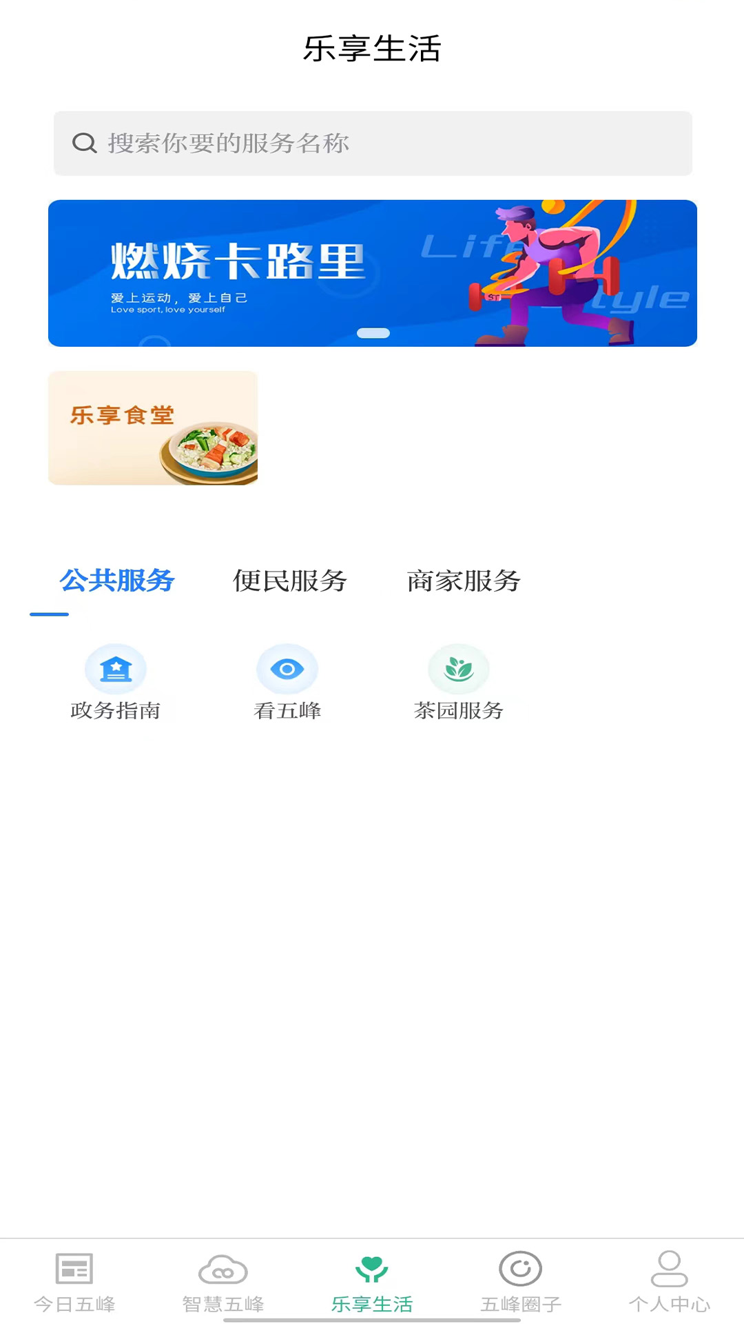 乐享五峰app截图