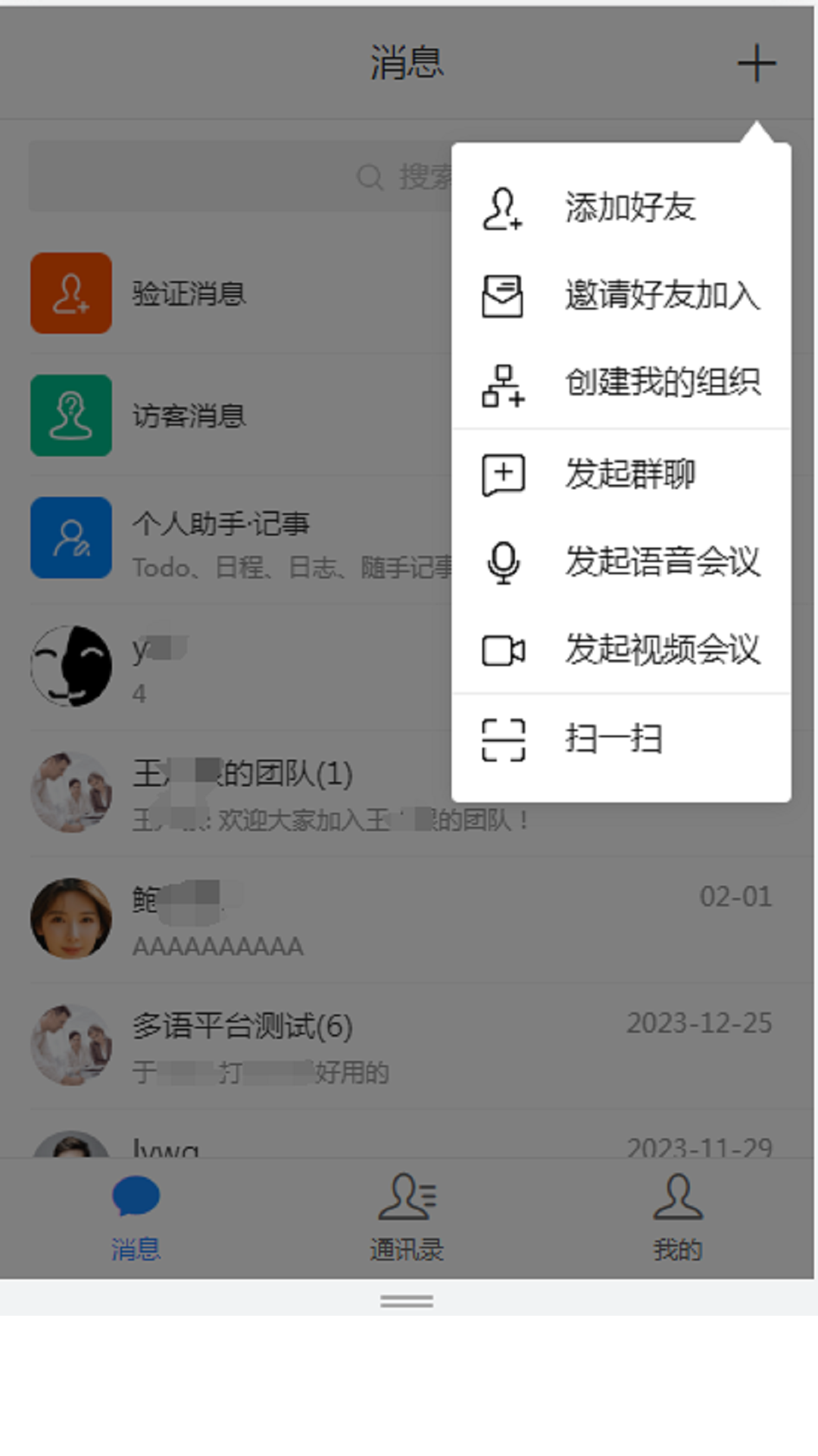 联信网格app截图