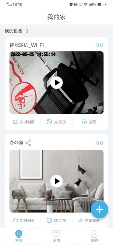 连系物联app截图