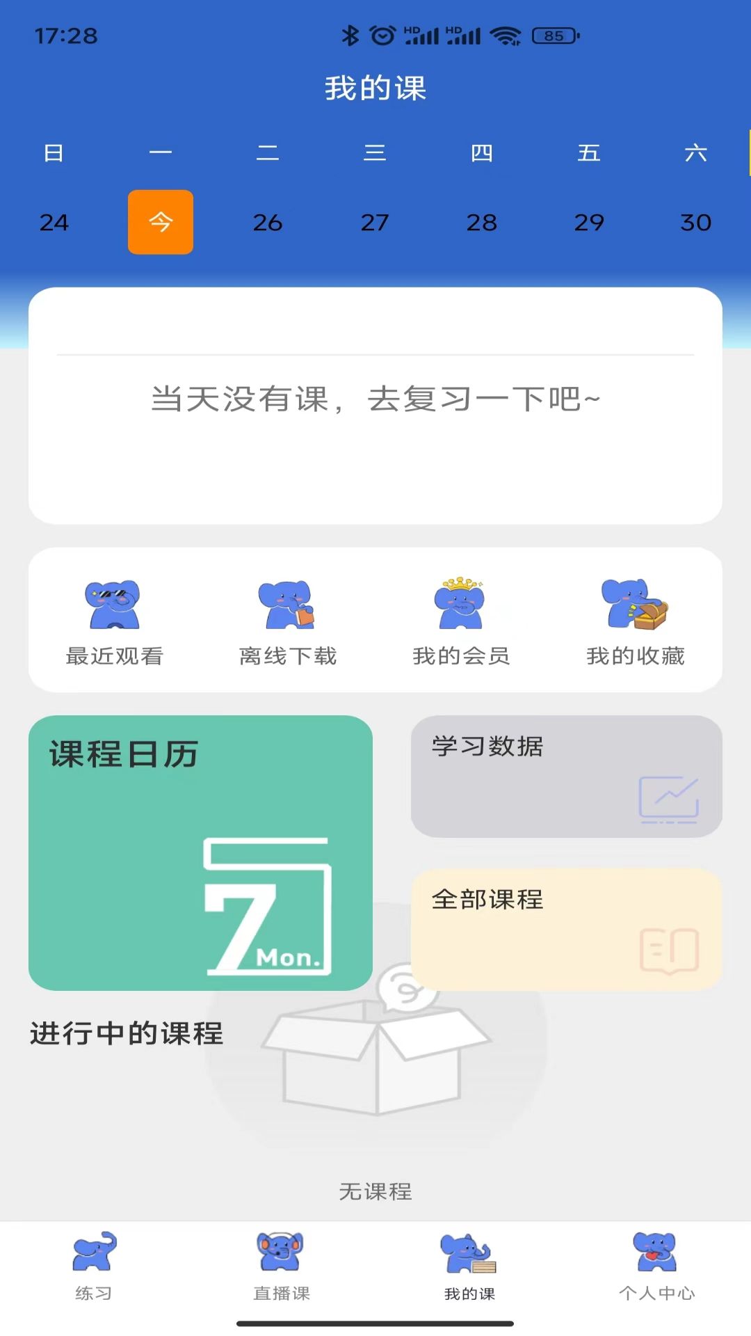 蓝象学位轻松考app截图