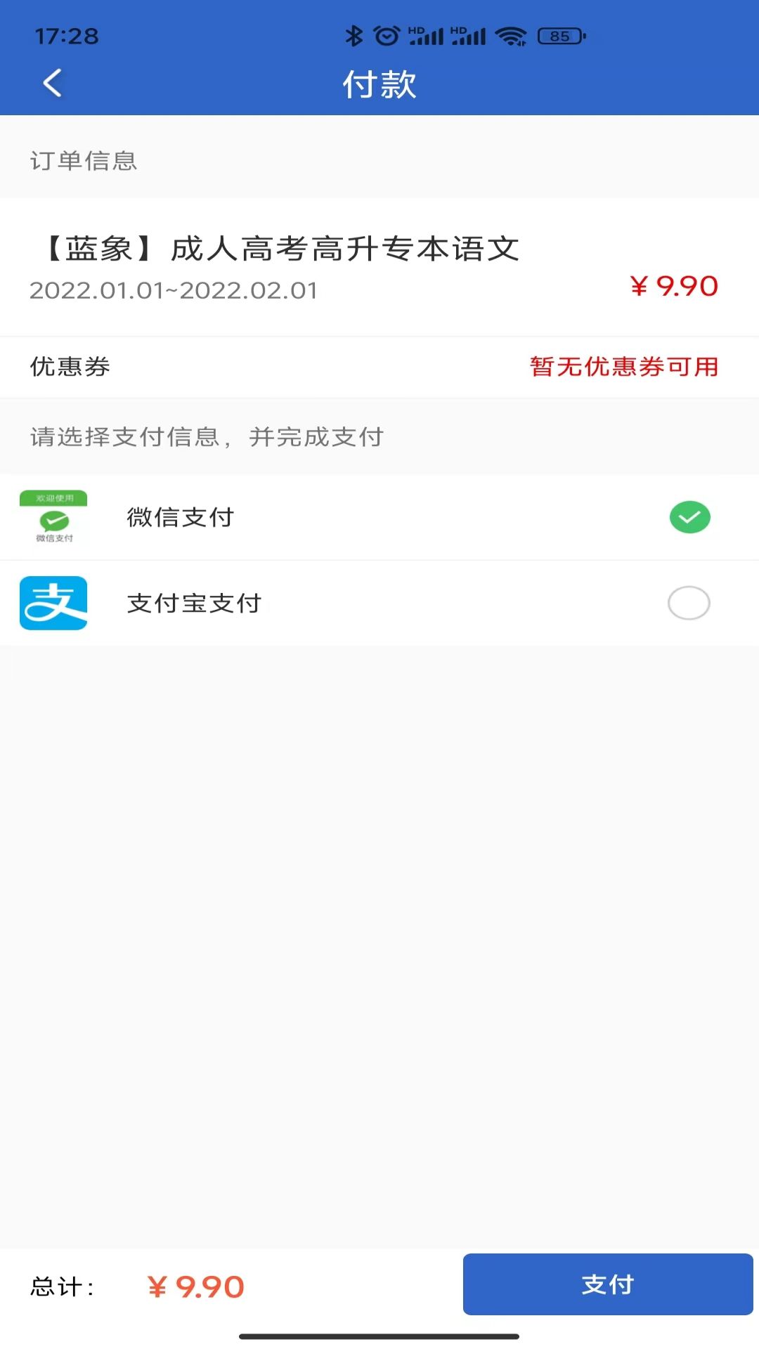 蓝象学位轻松考app截图