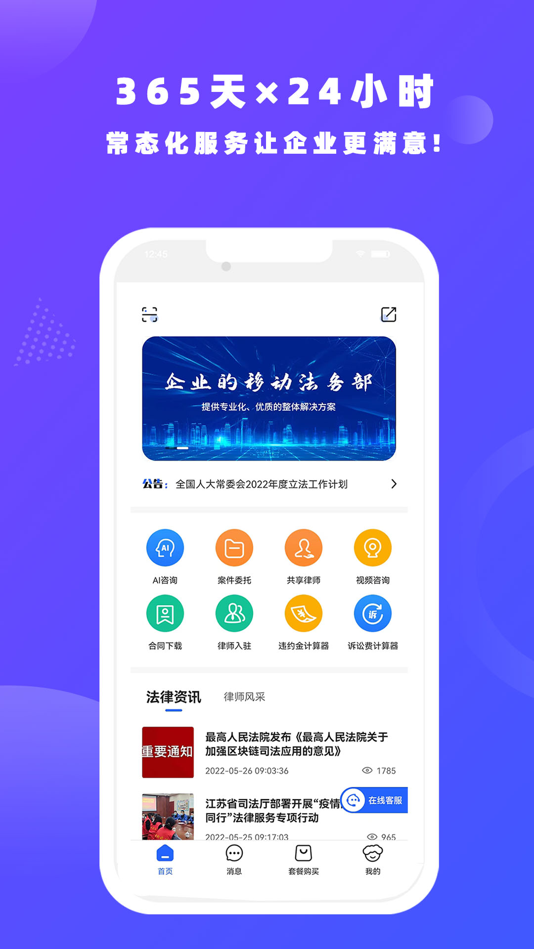 律小友app截图