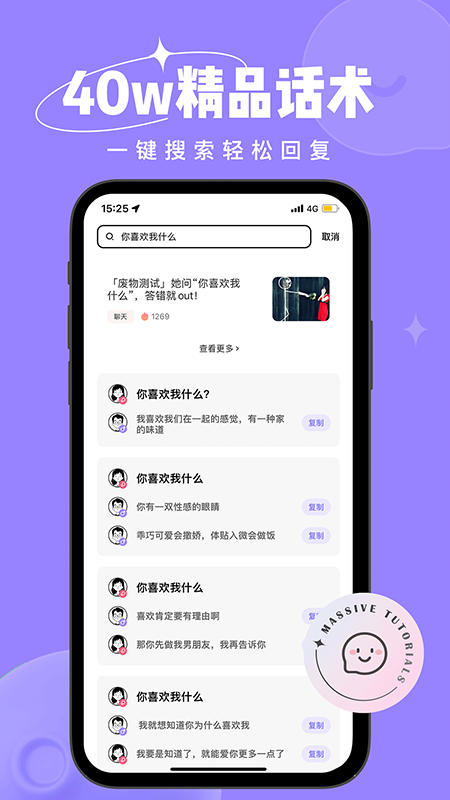 恋小语app截图