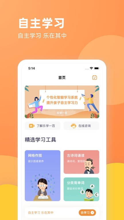 乐学一百下载介绍图