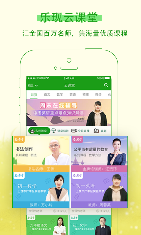 乐现云课堂app截图