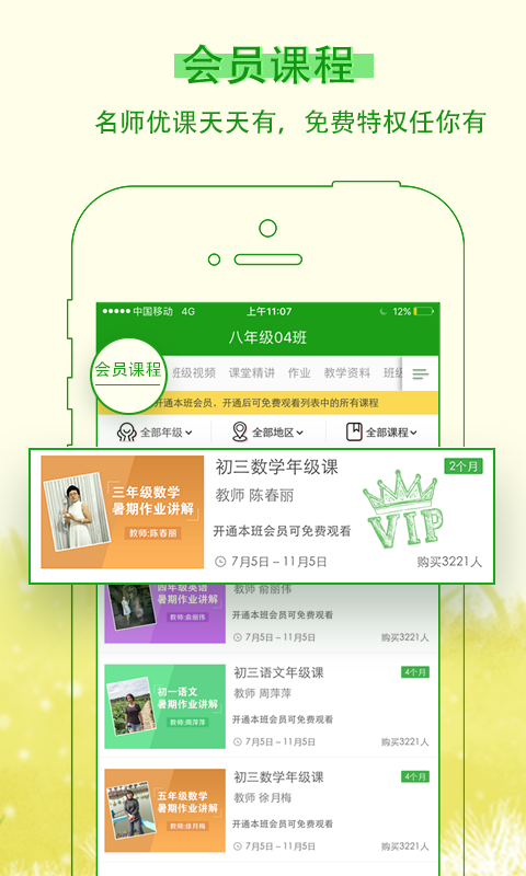 乐现云课堂app截图