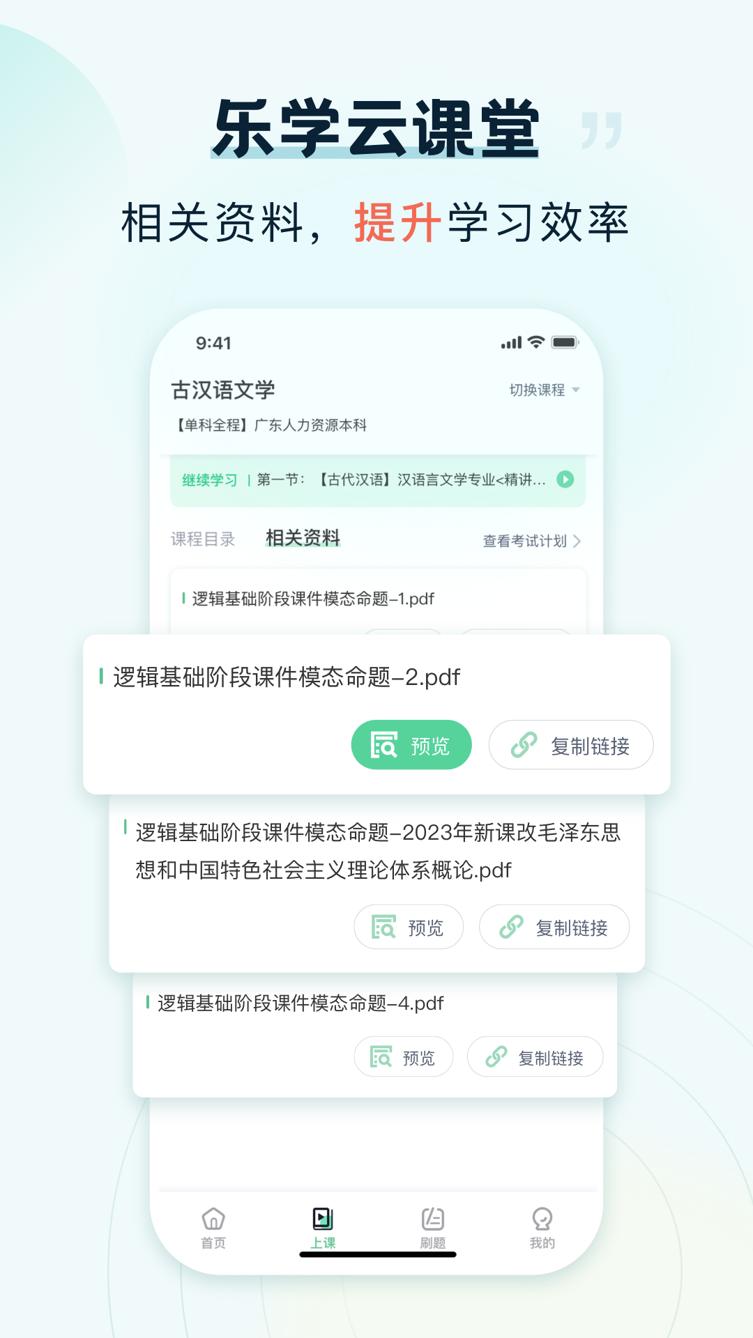 乐学云课堂app截图