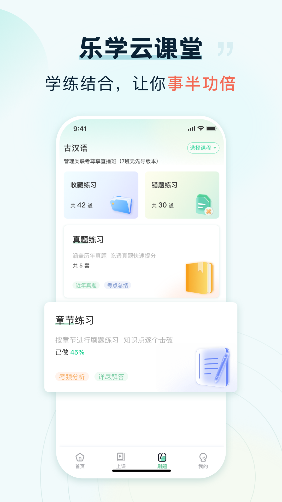 乐学云课堂app截图