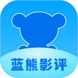 蓝熊影评 v1.5