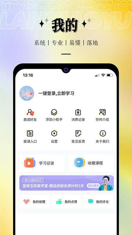 蓝筱玉软装学堂app截图