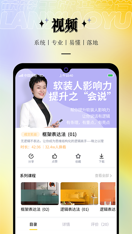 蓝筱玉软装学堂app截图