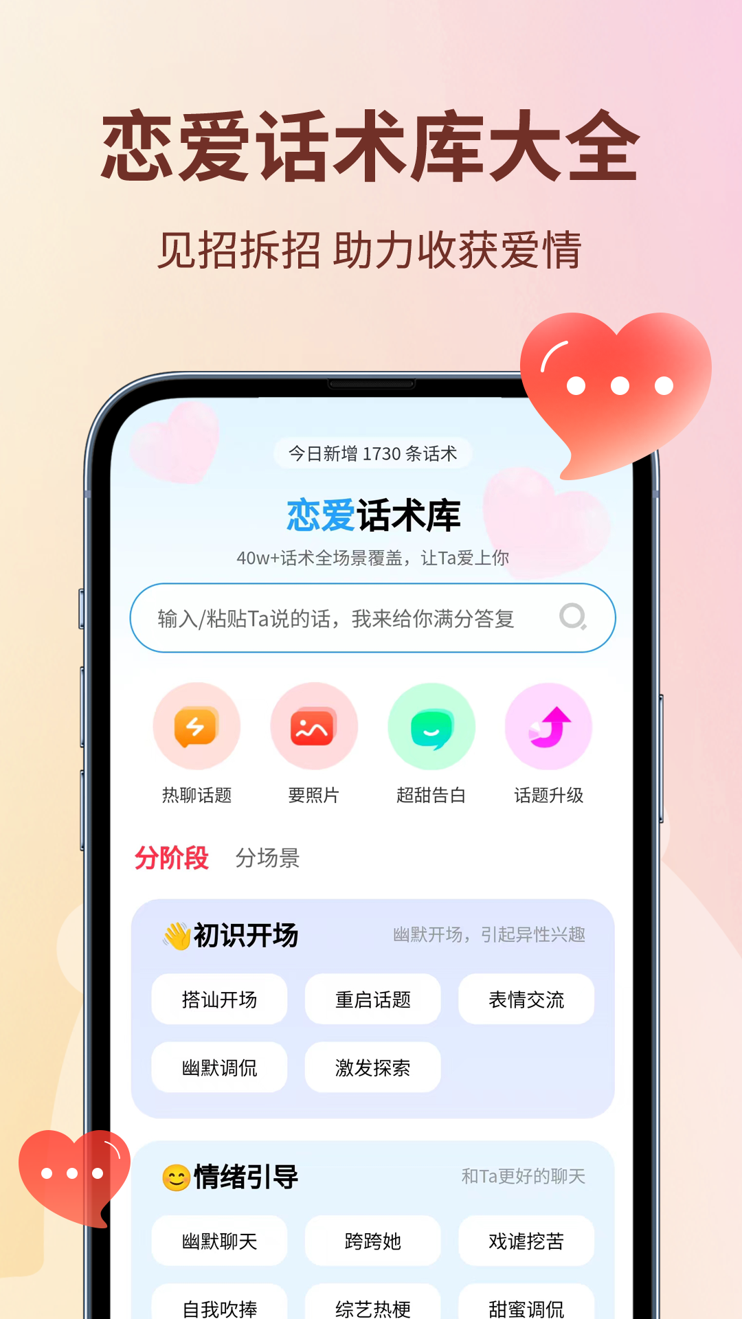 恋小助app截图