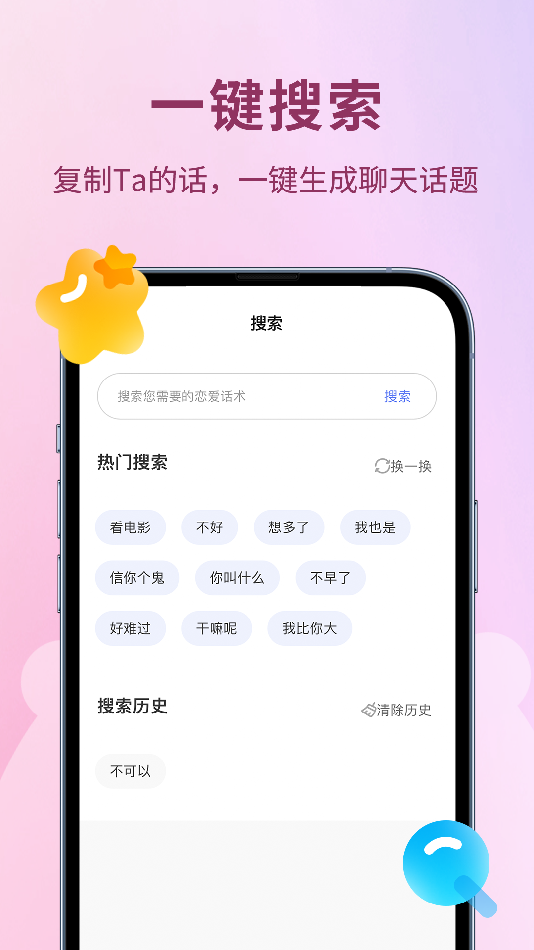 恋小助app截图