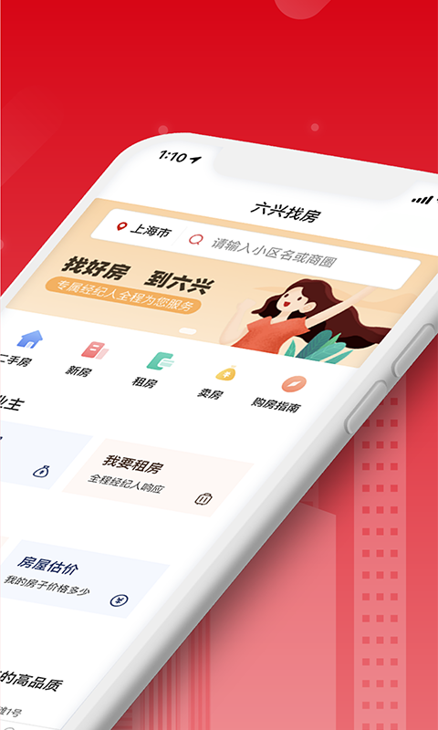 六兴找房app截图