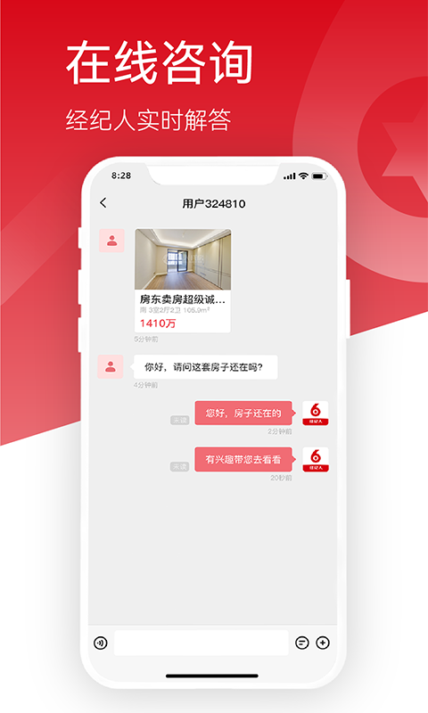 六兴找房app截图