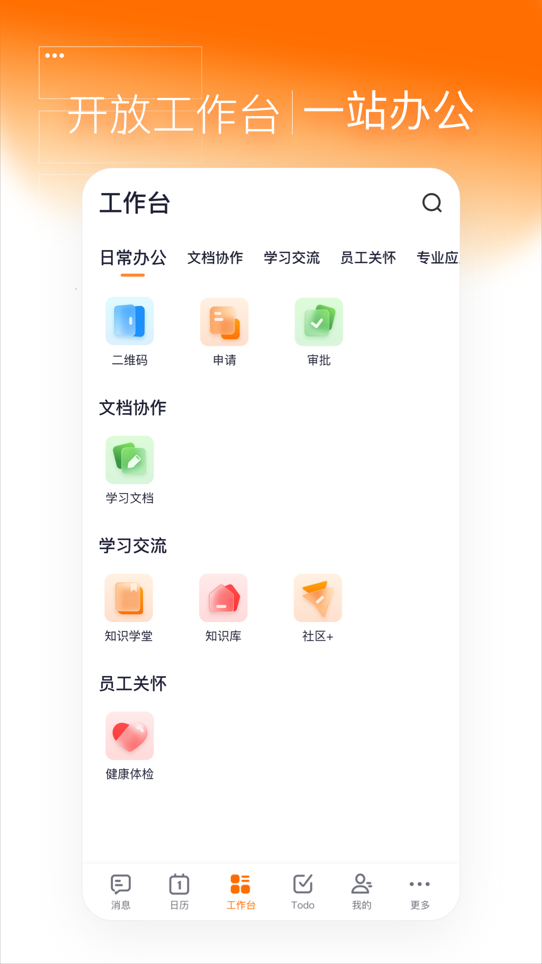 灵犀智慧办公app截图