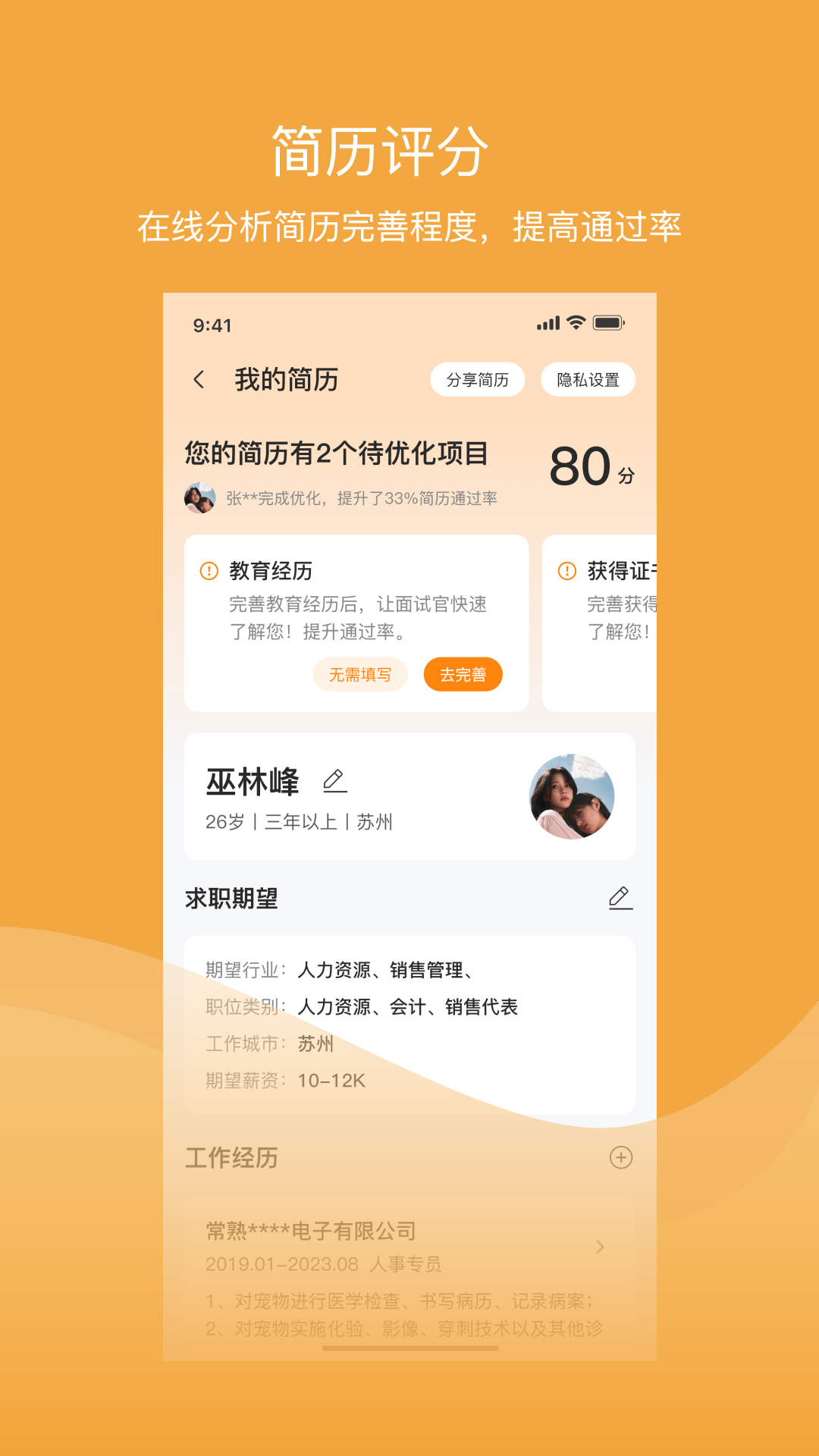 乐贤直聘app截图