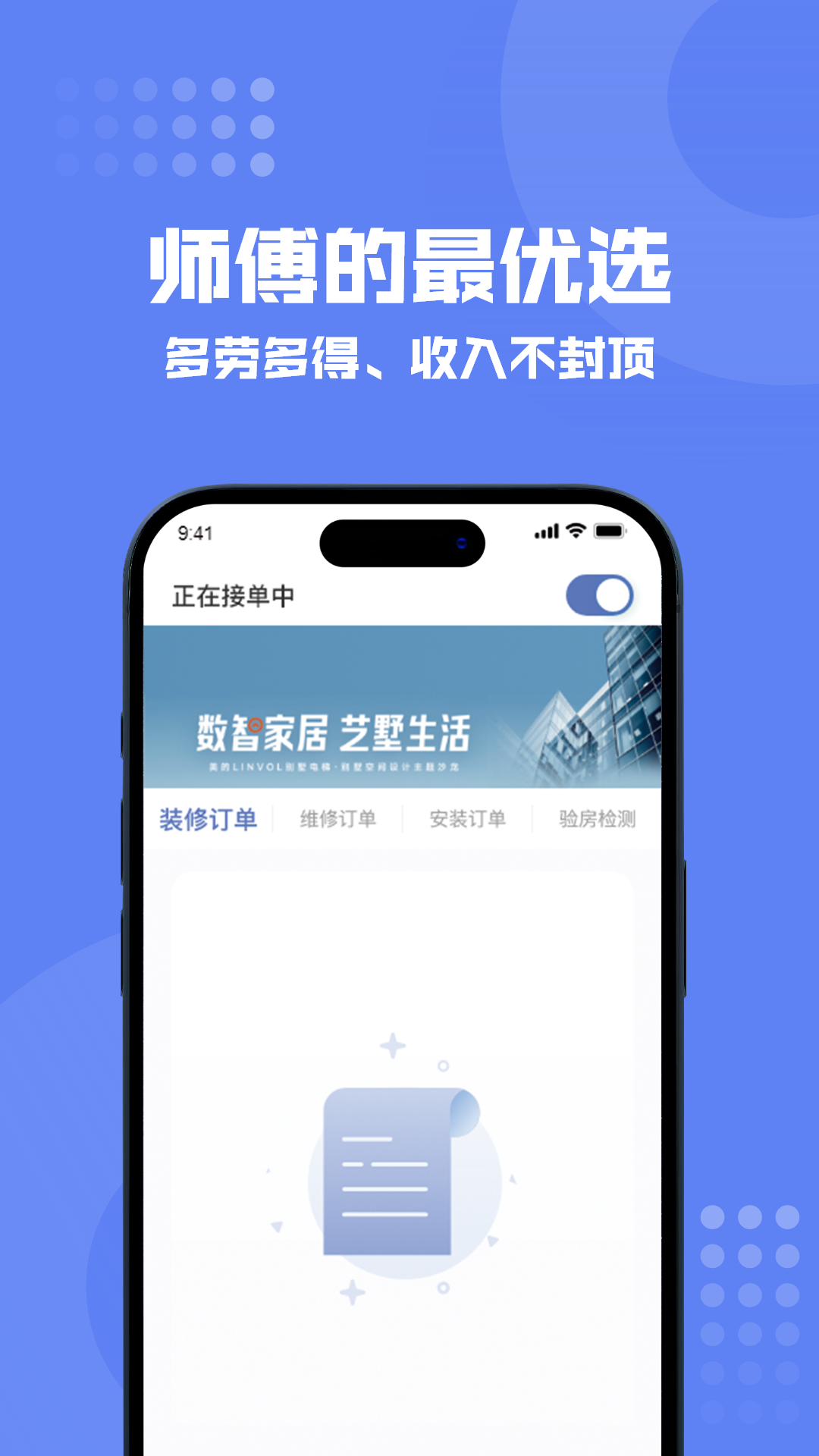 狸小住师傅端app截图