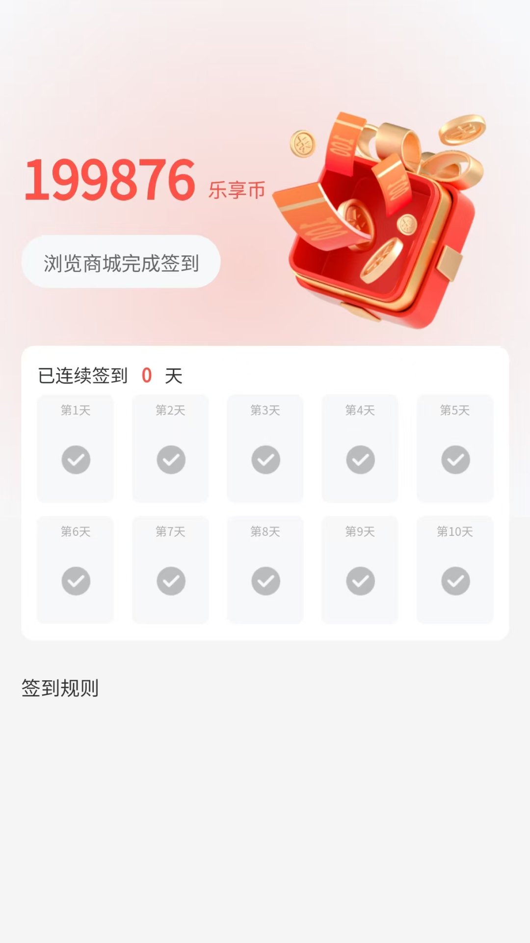 乐享甄选app截图