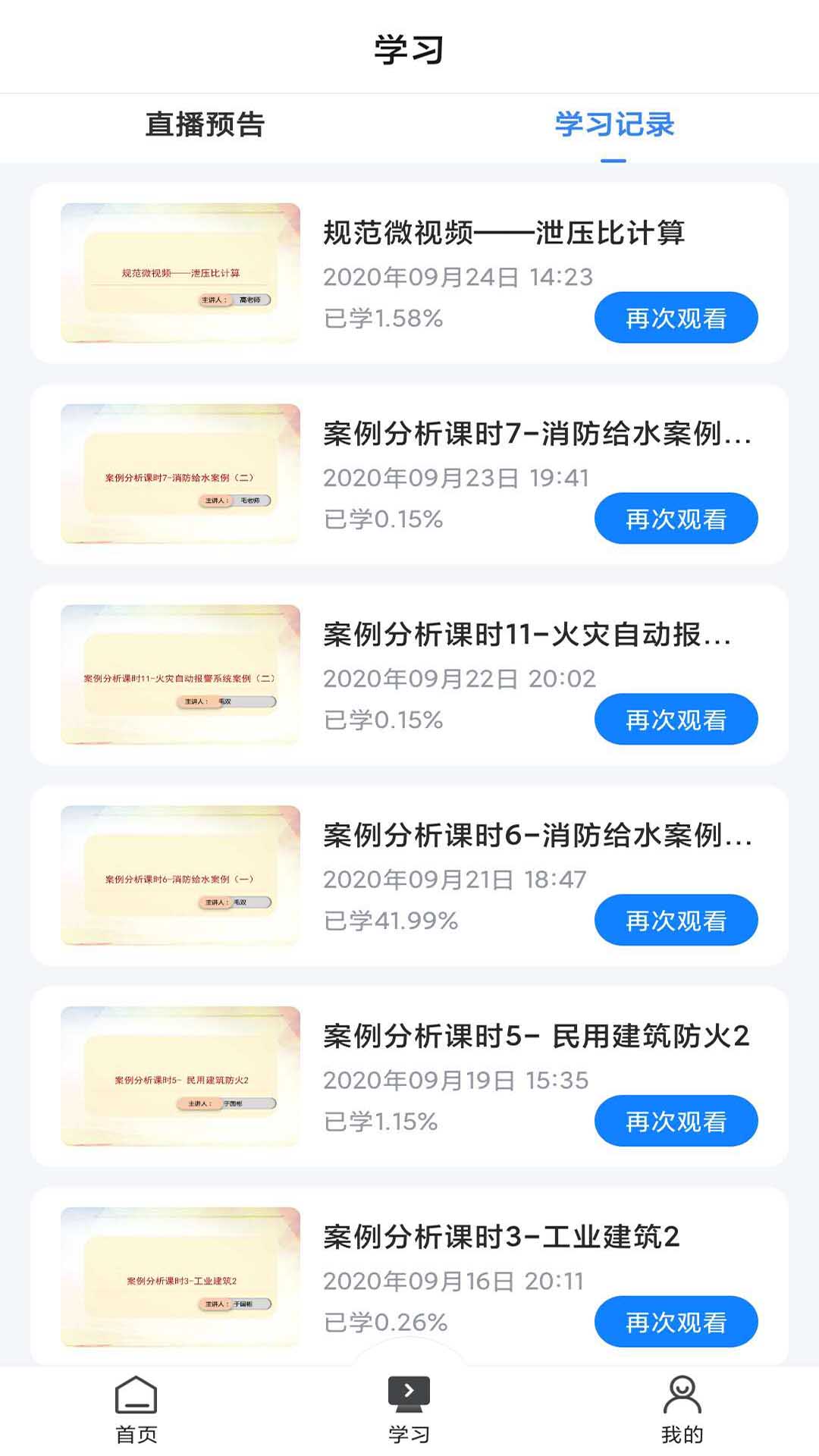 乐学在线学习平台app截图