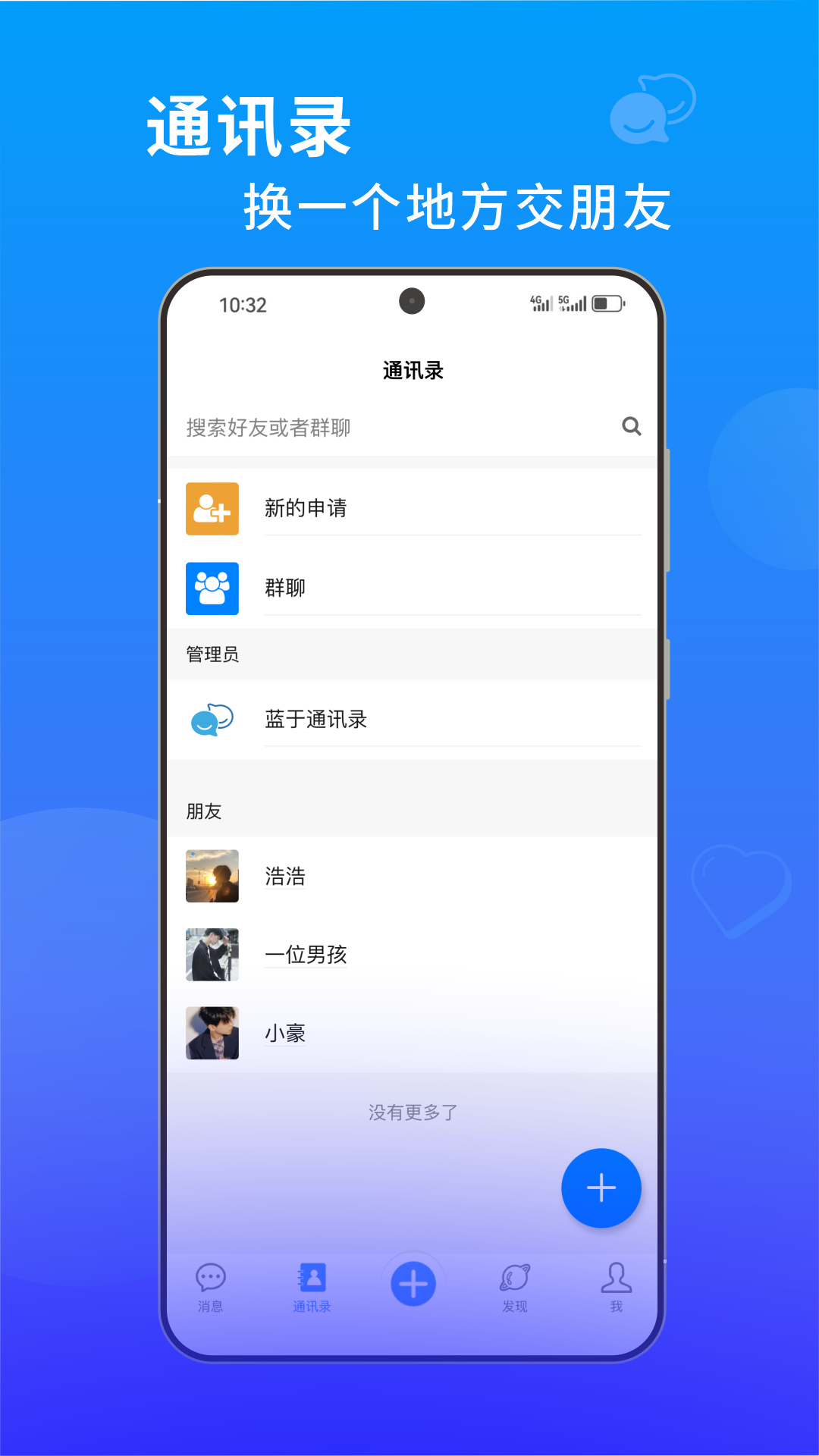 蓝于app截图