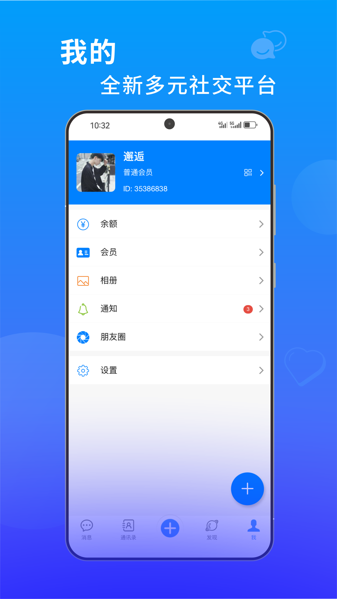 蓝于app截图