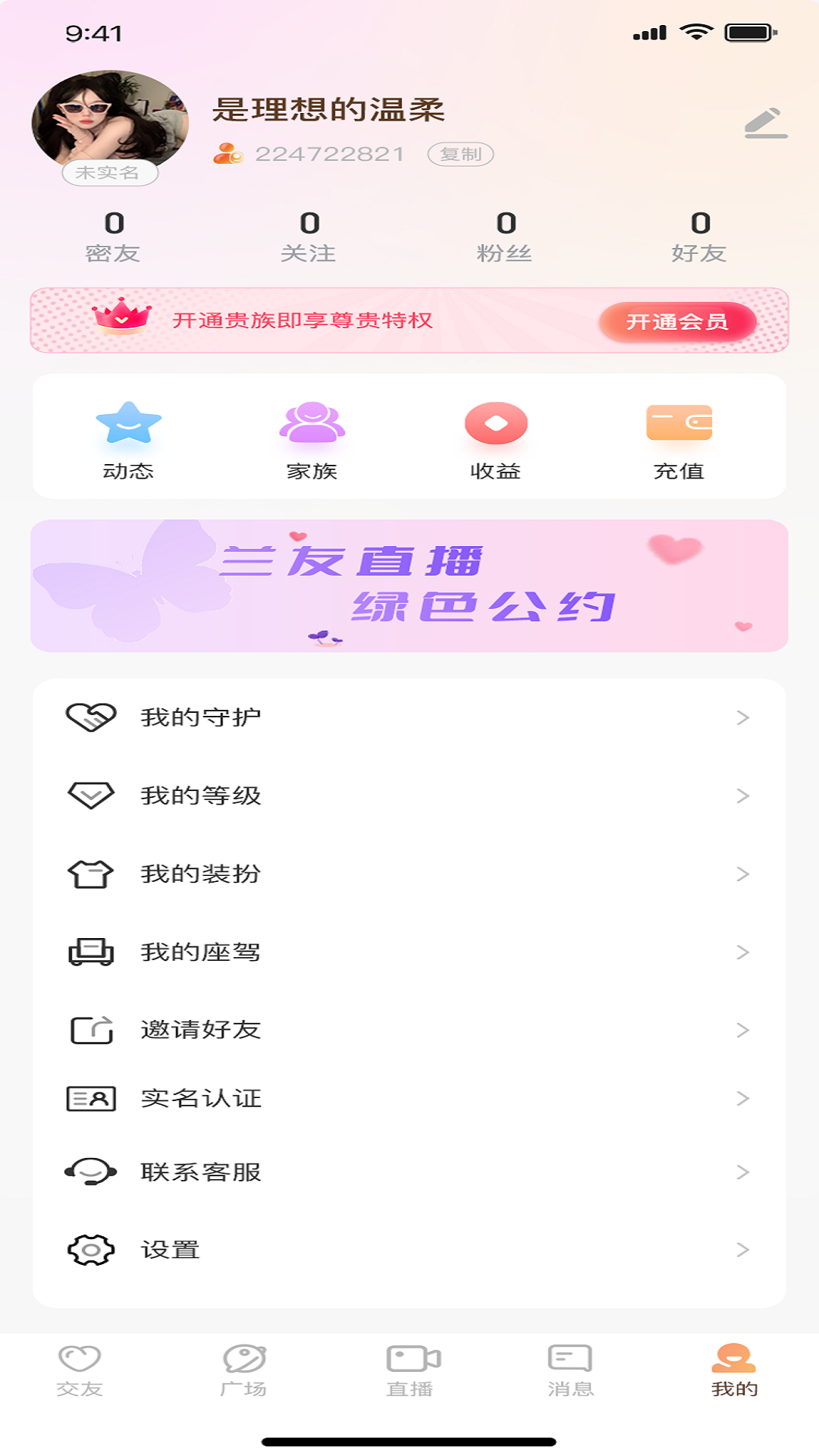 兰友app截图