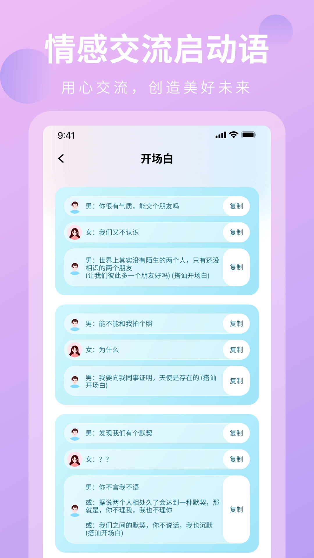 恋与app截图