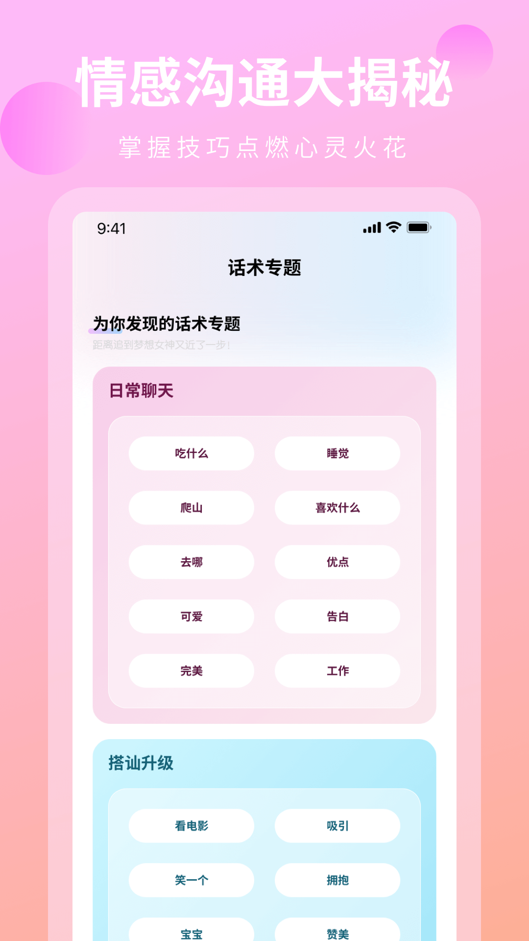 恋与app截图