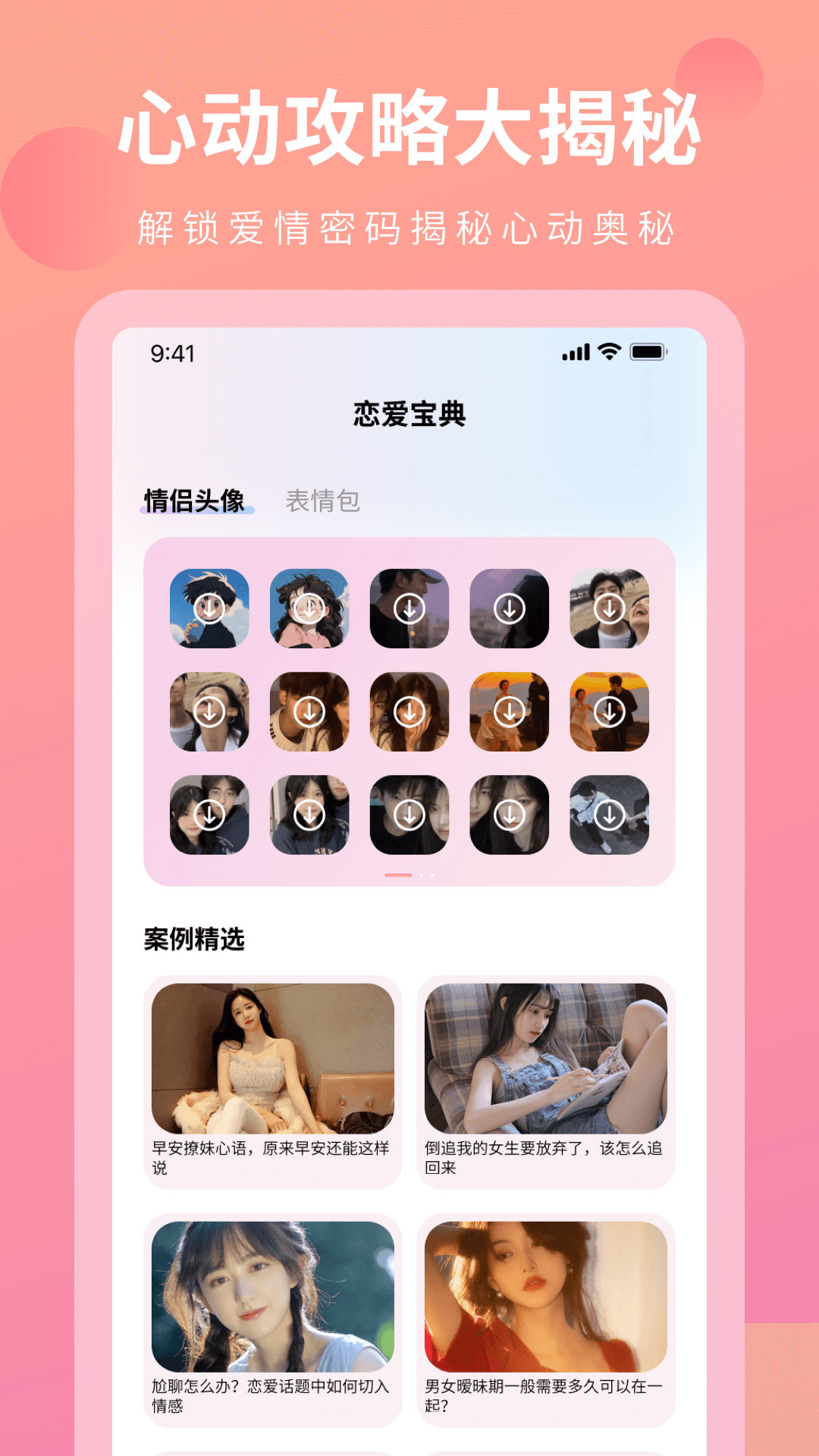 恋与app截图