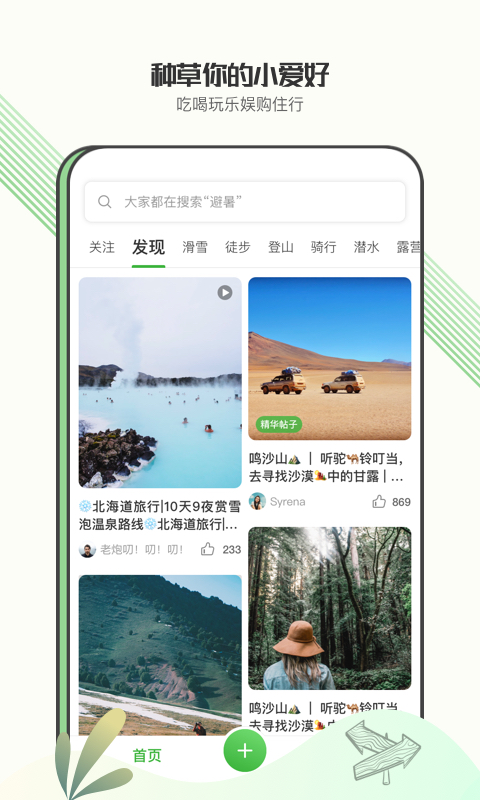 绿野app截图