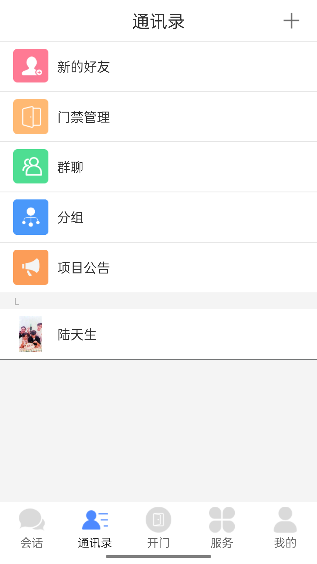 邻音app截图