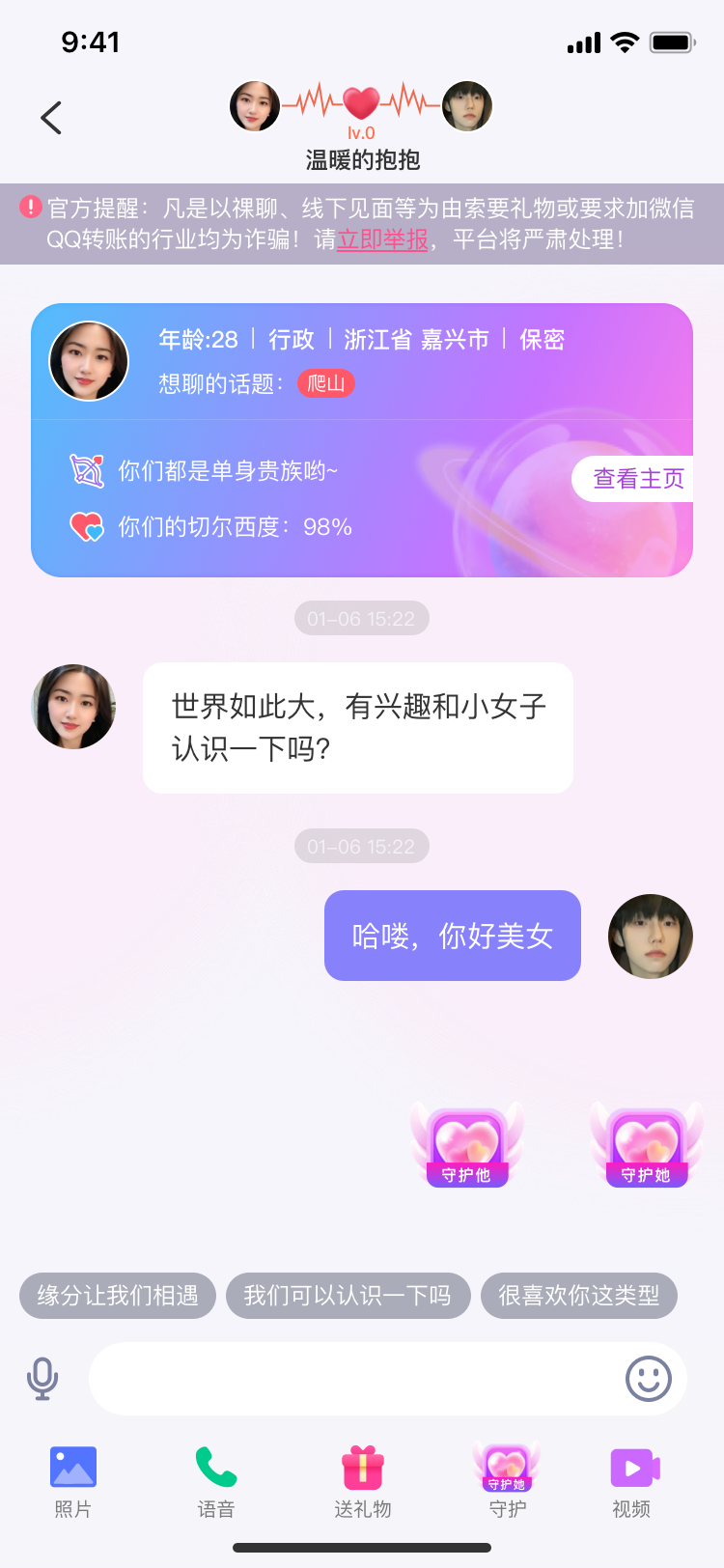 恋语app截图