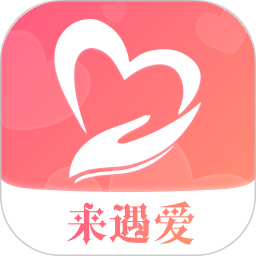 来遇爱 v1.5.4