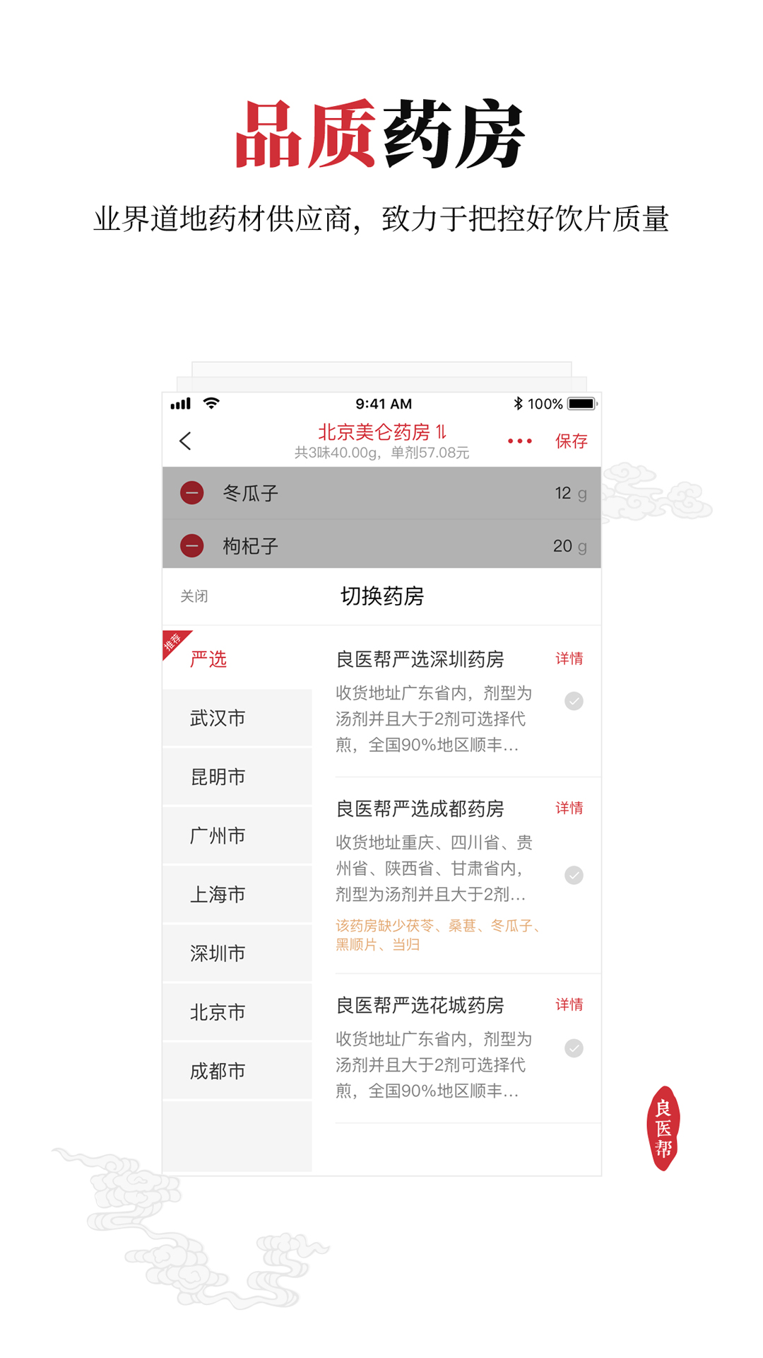 良医帮app截图