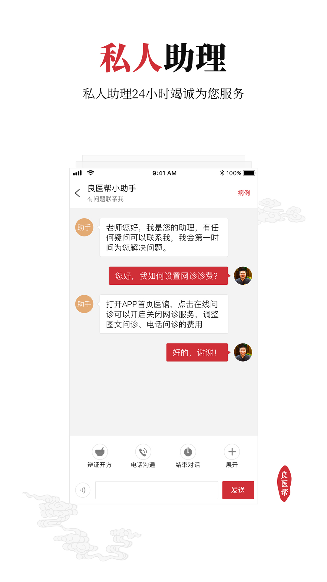 良医帮app截图