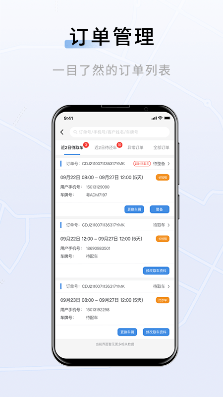 联友车管app截图