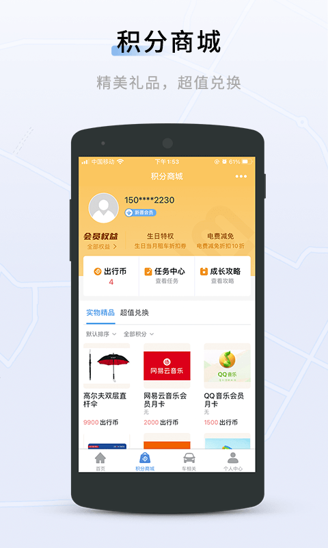 联友出行app截图