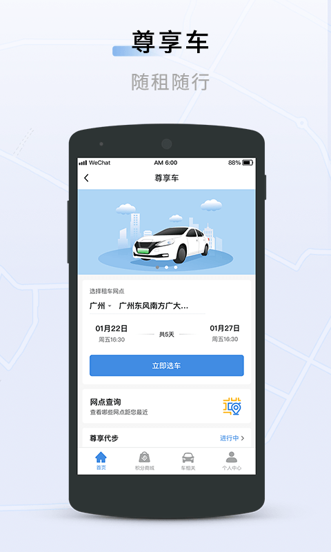 联友出行app截图