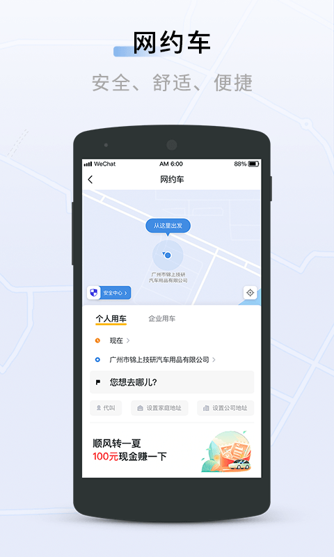 联友出行app截图