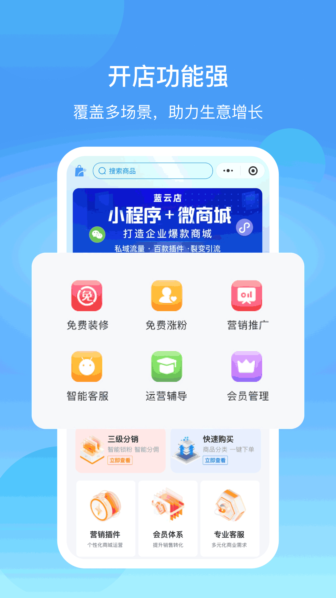 蓝云店下载介绍图