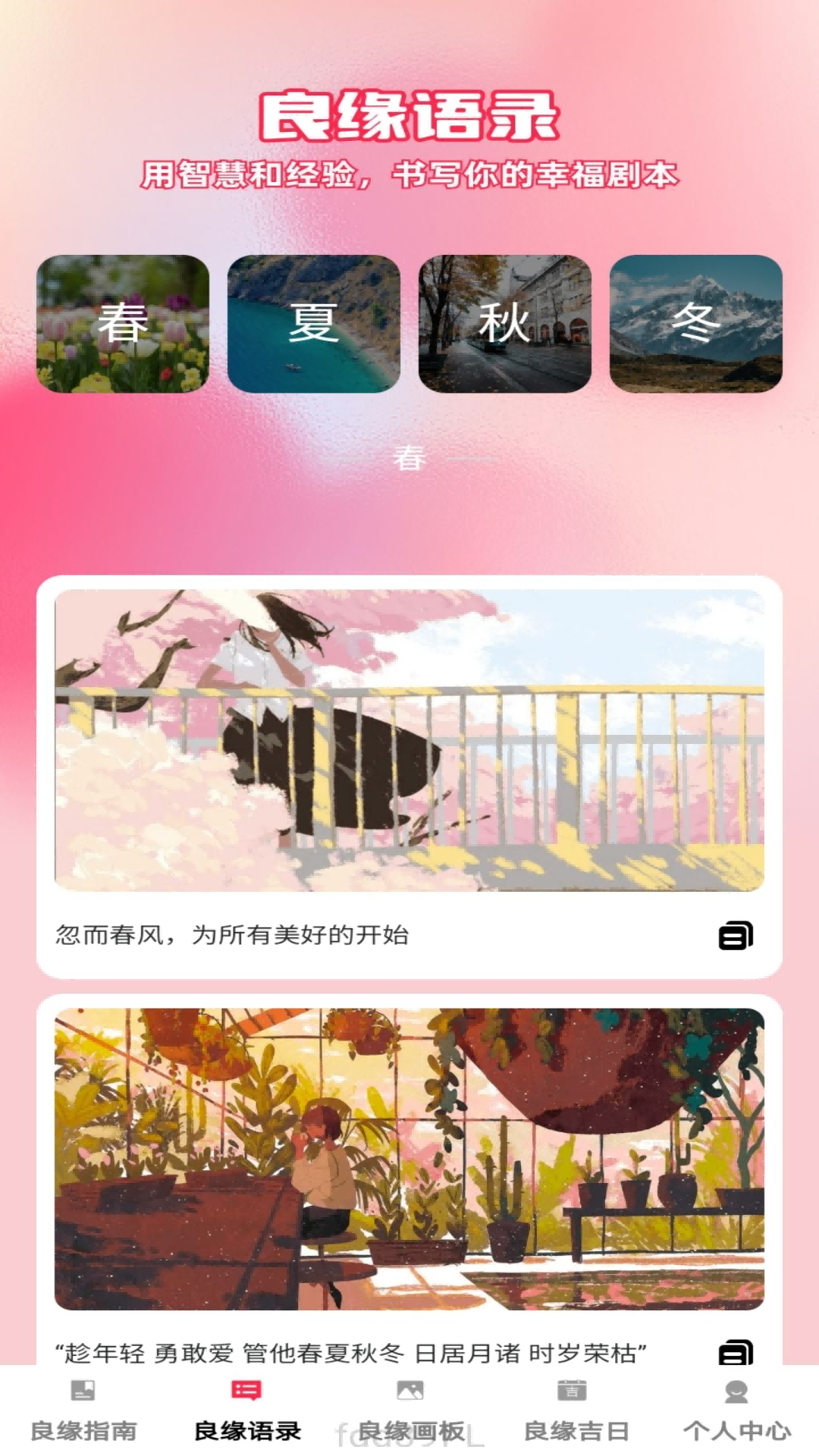 良缘点点app截图